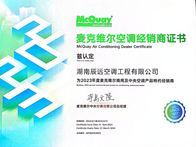 2023年度麥克維爾商用及中央空調產品特約經銷商 2023年度麥克維爾商用及中央空調產品特約經銷商